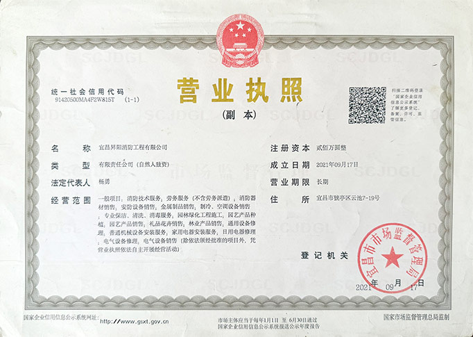营业执照